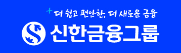 신한금융(5,6)