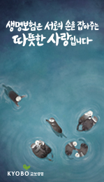 교보생명보험 