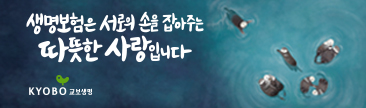 교보생명보험 