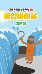 알럽바이블