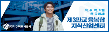 경기주택도시공사