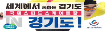 경기도체육회