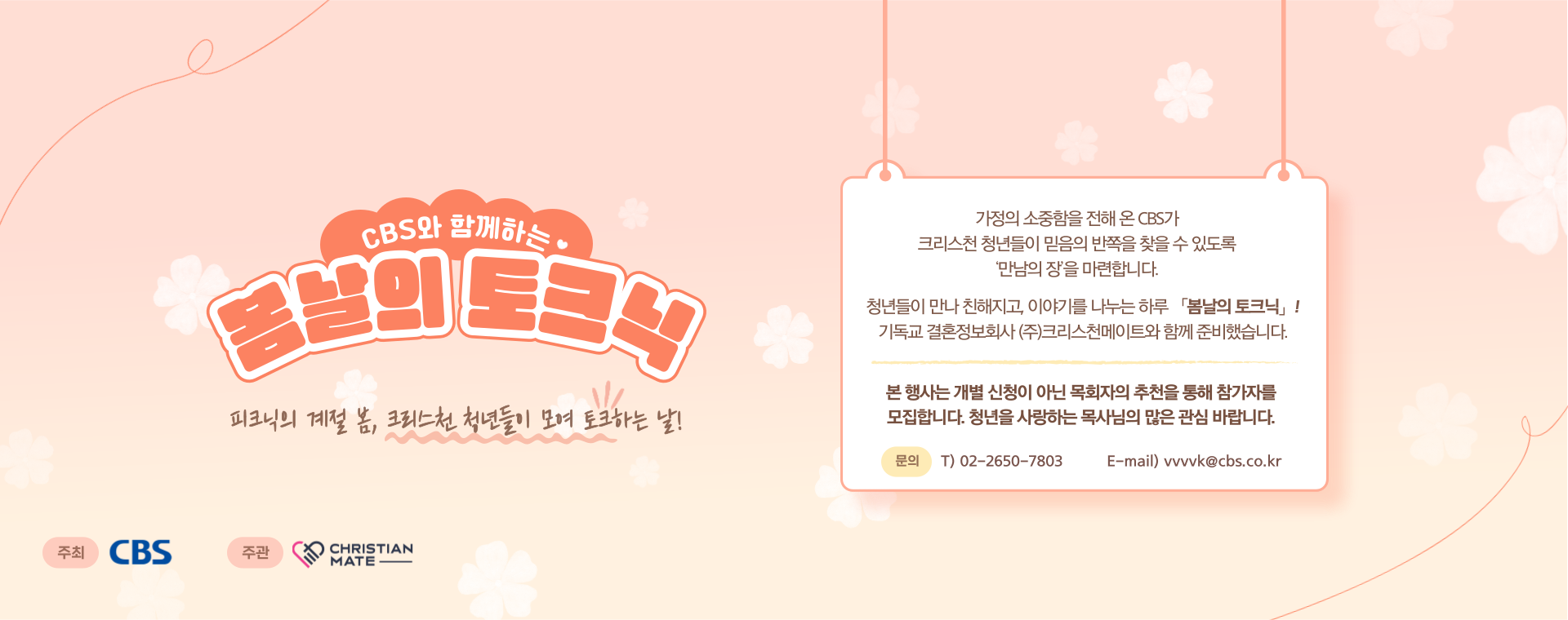 봄날의 토크닉