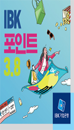IBK기업은행
