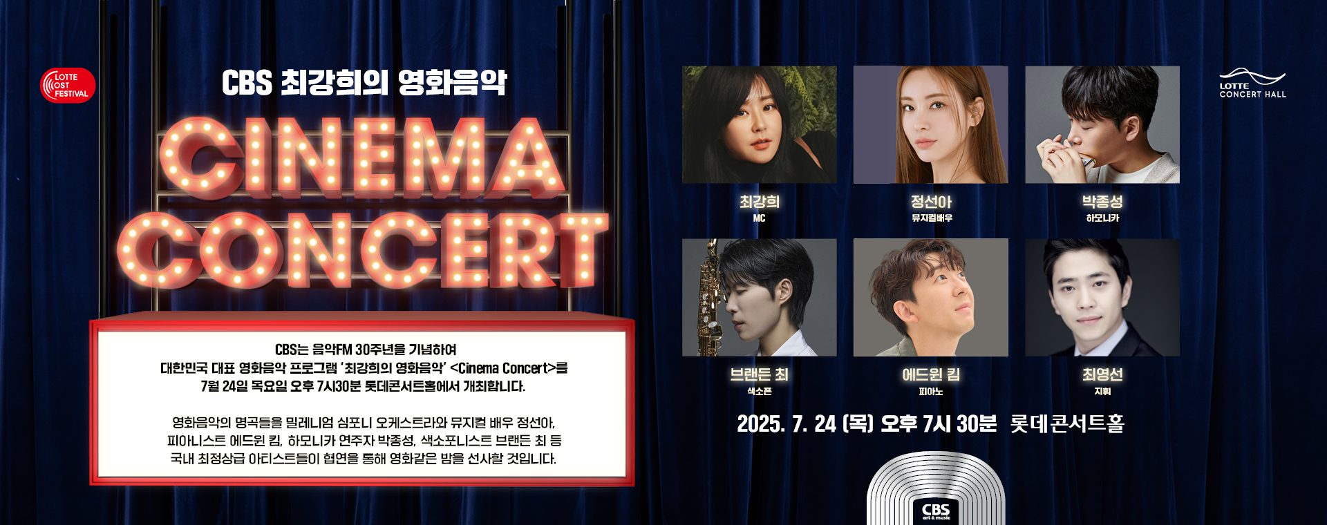 시네마콘서트