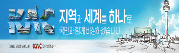 한국공항공사
