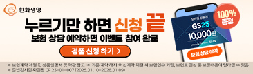 한화생명