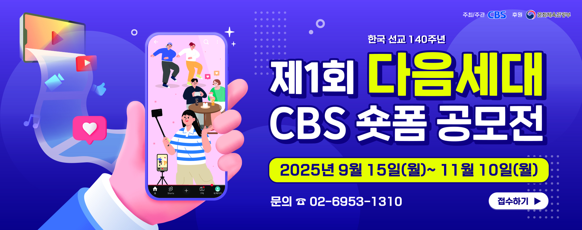 다음세대 숏폼 공모전