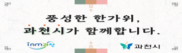 과천시청