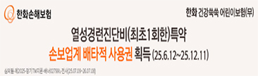 한화손해보험
