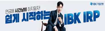 IBK중소기업은행