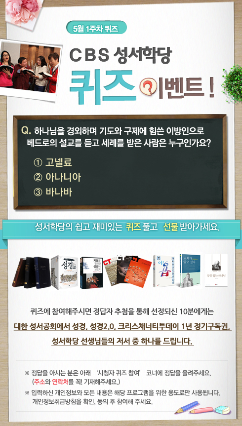 0505_성서학당_이벤트-페이지.jpg