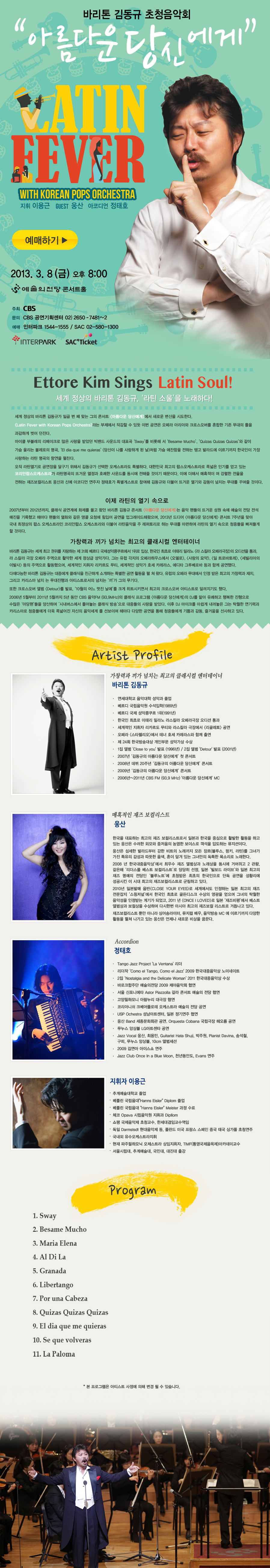 김동규 콘서트