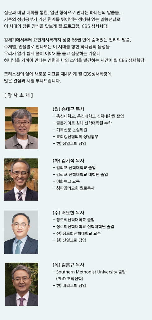 성서학당소개.jpg