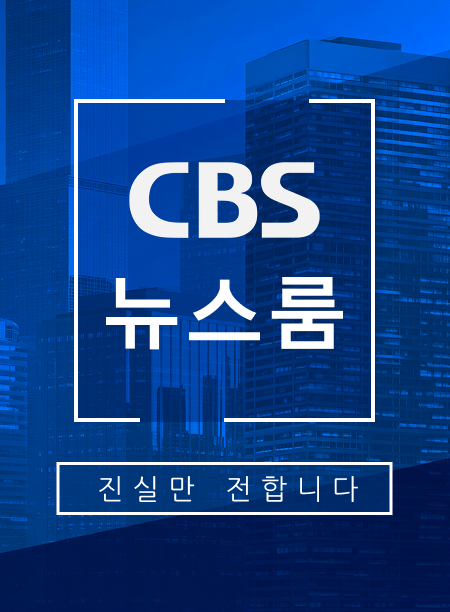 CBS 뉴스룸