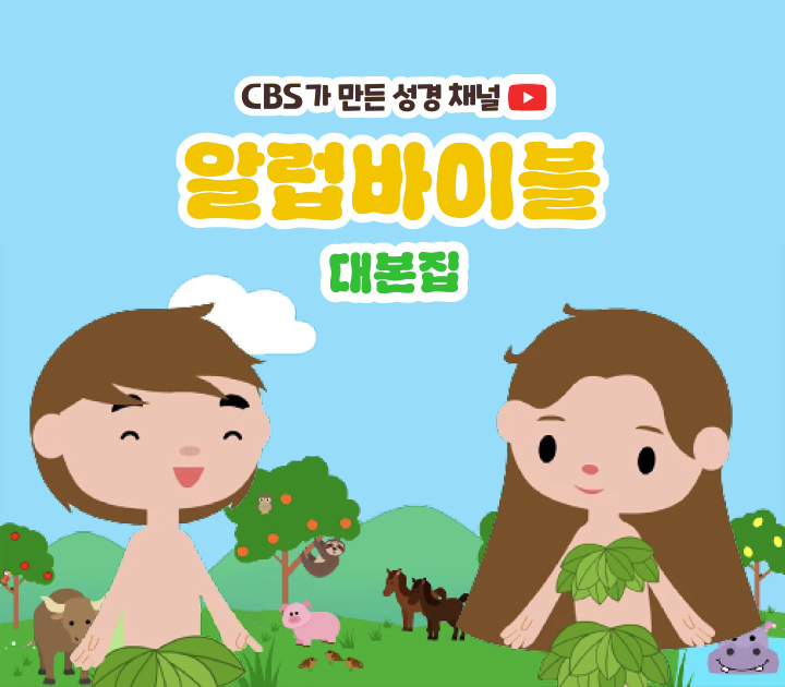 알럽바이블
